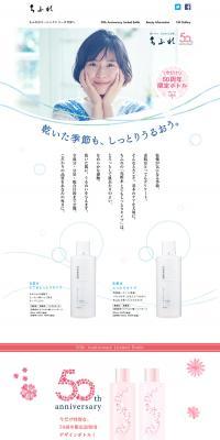 ちふれ 化粧水 キャンペーンサイト