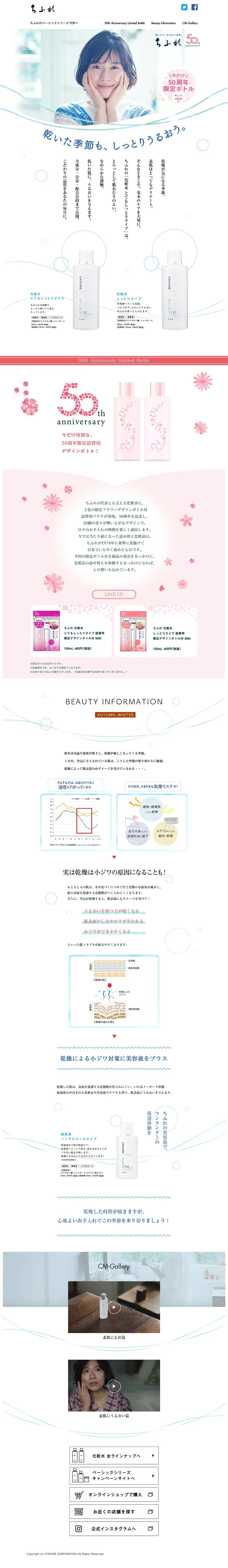 CHIFURE Lotion Campaign Site LP design (Beauty, Skincare, Fragrance / White-based / Refined style) PC version
