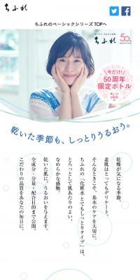 CHIFURE Lotion Campaign Site