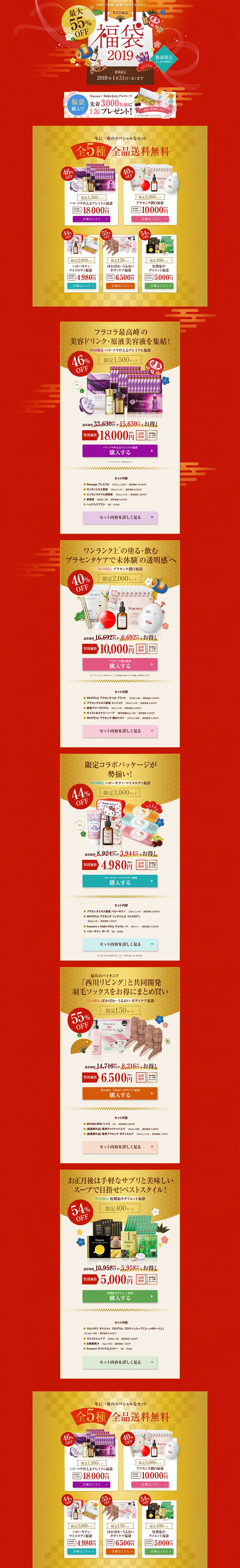 Fracora Lucky Bag 2019 LP design (Internet service / Gold tones / Japanese style) PC version