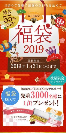 With gratitude for your continued patronage, Lucky Bag 2019