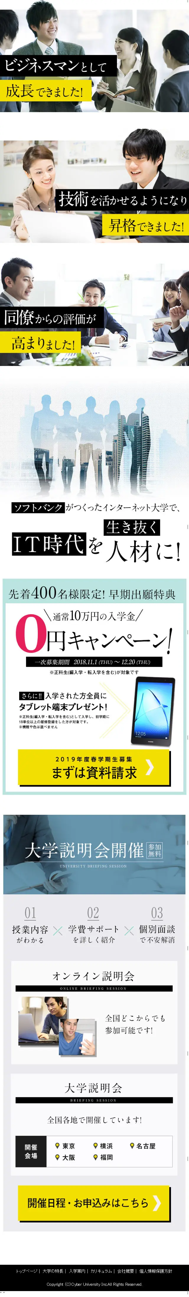 サイバー大学のLPデザイン（学び・教材／ベージュ系／にぎやか系）スマホ版