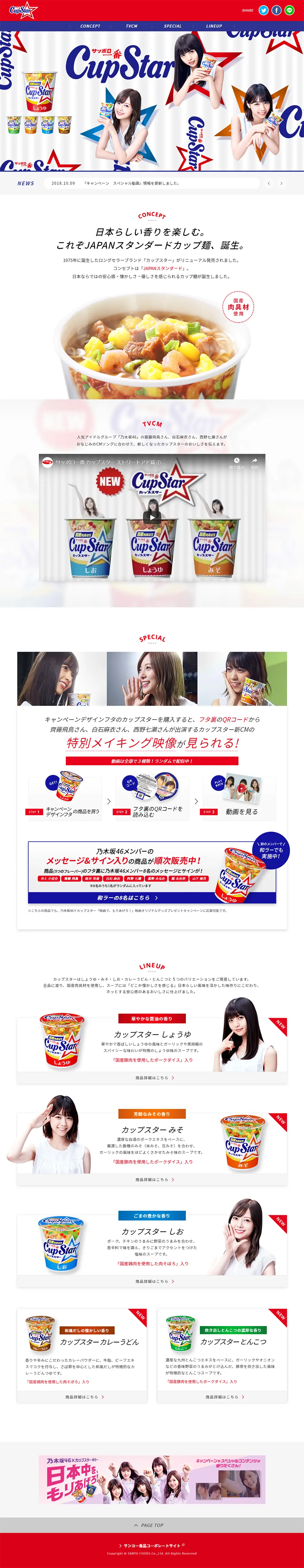 カップスターのLPデザイン（食品／ブルー系／かわいい系）PC版