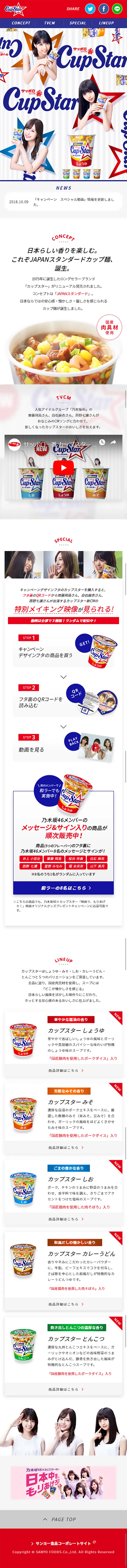 カップスターのLPデザイン（食品／ブルー系／かわいい系）スマホ版
