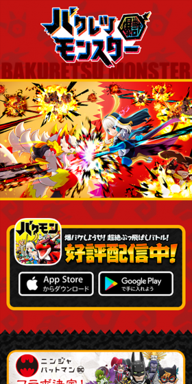 バクレツモンスターのLPデザイン（本・音楽・ゲーム／イエロー系／にぎやか系）スマホ版