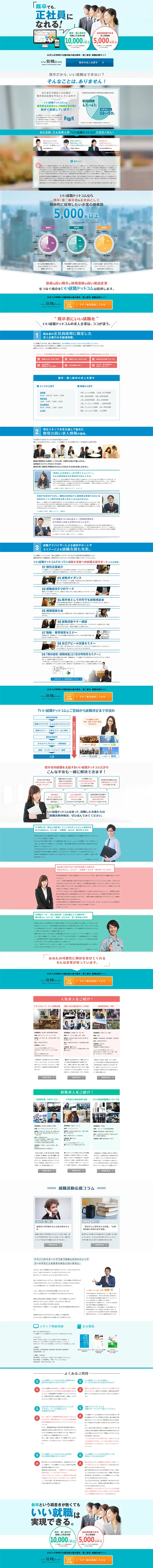 既卒に特化した就職支援サービスのLPデザイン（求人・採用関連／オレンジ系／にぎやか系）PC版