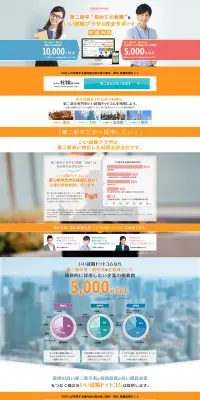 第二新卒に特化した就職支援サービスのLPデザイン（求人・採用関連／オレンジ系／にぎやか系）PC版