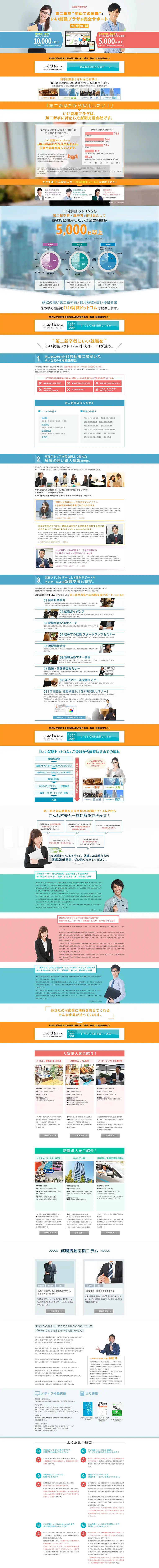 第二新卒に特化した就職支援サービスのLPデザイン（求人・採用関連／オレンジ系／にぎやか系）PC版