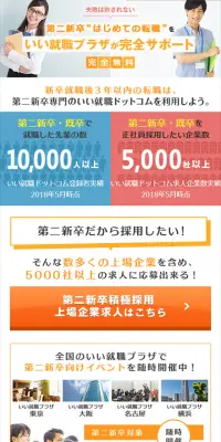 第二新卒に特化した就職支援サービスのLPデザイン（求人・採用関連／オレンジ系／にぎやか系）スマホ版