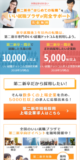 Service specializing in job placement for second new graduates LP design (Recruitment and Hiring / Orange tones / Lively type) Mobile version