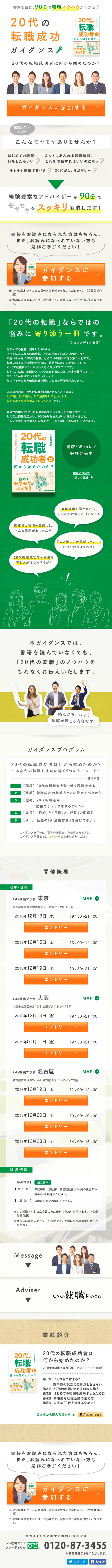 20代の転職成功ガイダンスのLPデザイン（求人・採用関連／オレンジ系／キレイ系）スマホ版