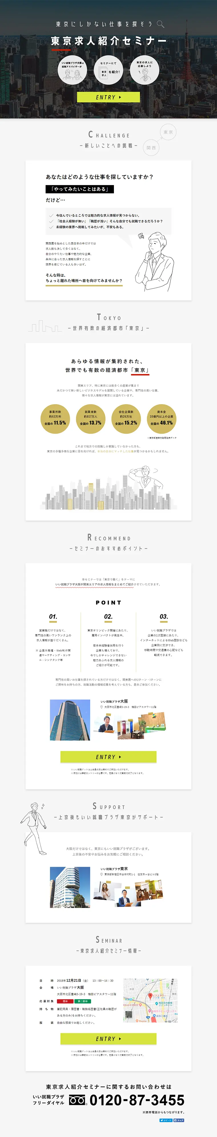 Tokyo Job Placement Seminar LP design (Recruitment and Hiring / Black-colored / Simple) PC version