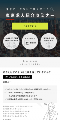 Tokyo Job Placement Seminar
