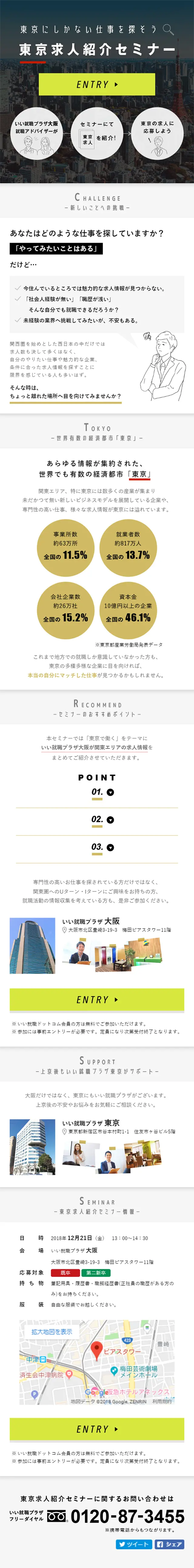 Tokyo Job Placement Seminar LP design (Recruitment and Hiring / Black-colored / Simple) Mobile version