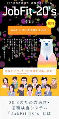 適性・適職検査システム JobFit-20'sのLPデザイン（インターネットサービス／イエロー系／にぎやか系）スマホ版