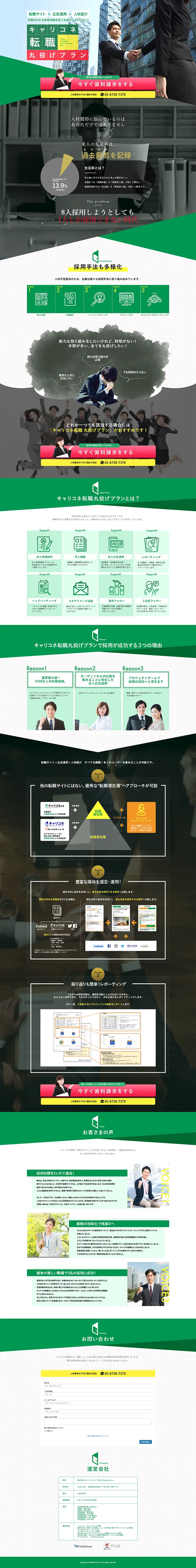 Full Outsourcing Plan LP design (Recruitment and Hiring / Green tones / Lively type) PC version