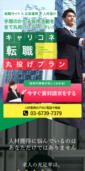丸投げプランのLPデザイン（求人・採用関連／グリーン系／にぎやか系）スマホ版