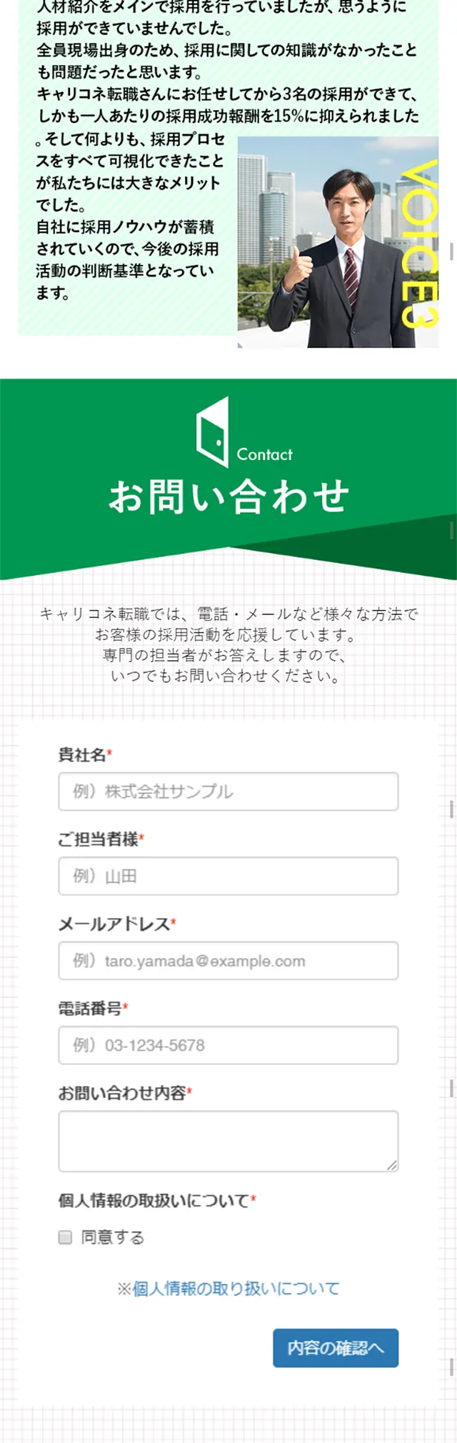 Full Outsourcing Plan LP design (Recruitment and Hiring / Green tones / Lively type) Mobile version