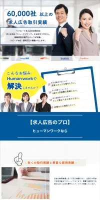 トータル採用コンサルティングのLPデザイン（求人・採用関連／ブルー系／キレイ系）スマホ版