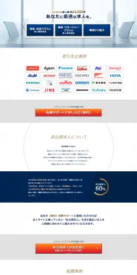 外資系・グローバル企業・ハイクラスの転職のLPデザイン（求人・採用関連／ブルー系／シンプル系）PC版