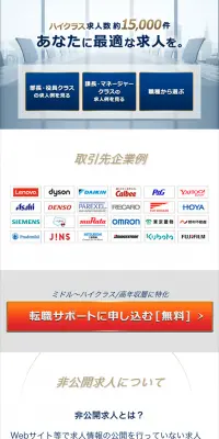 外資系・グローバル企業・ハイクラスの転職のLPデザイン（求人・採用関連／ブルー系／シンプル系）スマホ版
