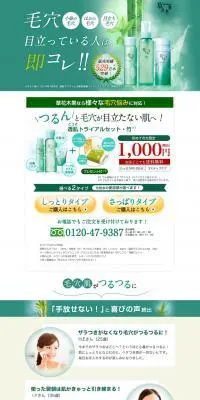 草花木果のLPデザイン（美容・スキンケア・香水／グリーン系／キレイ系）PC版