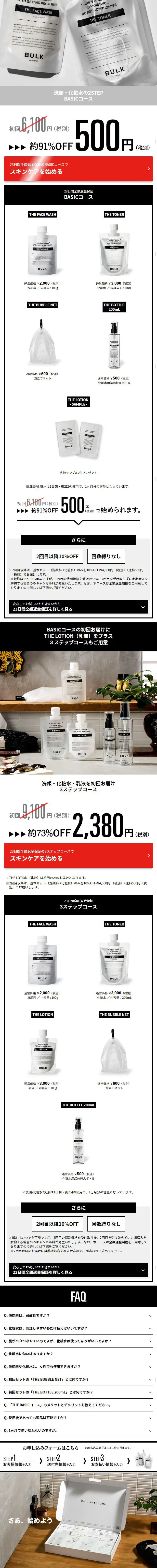 THE BASIC MEN'S SKIN CAREのLPデザイン（美容・スキンケア・香水／ブラック系／かっこいい系）スマホ版