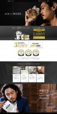 HAIR CARE 3STEP COURSEのLPデザイン（美容・スキンケア・香水／ブラック系／かっこいい系）PC版