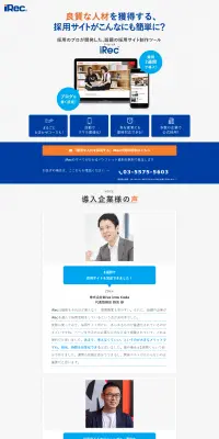 採用サイト制作ツールのLPデザイン（求人・採用関連／ブルー系／シンプル系）PC版