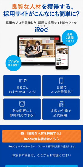Recruitment Website Creation Tool LP design (recruitment / Shades of blue / Simple) Mobile version