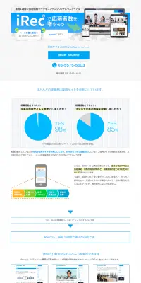 iRecのLPデザイン（求人・採用関連／ブルー系／シンプル系）PC版