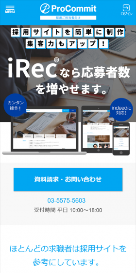 iRecのLPデザイン（求人・採用関連／ブルー系／シンプル系）スマホ版