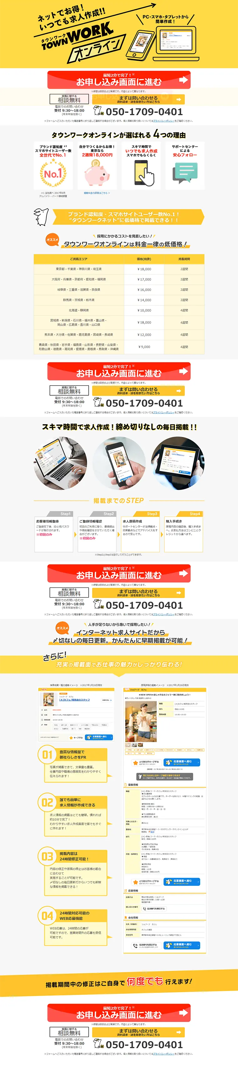 Townwork Online LP design (Recruitment and Hiring / yellow / Lively type) PC version