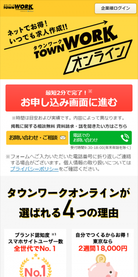 Townwork Online LP design (Recruitment and Hiring / yellow / Lively type) Mobile version