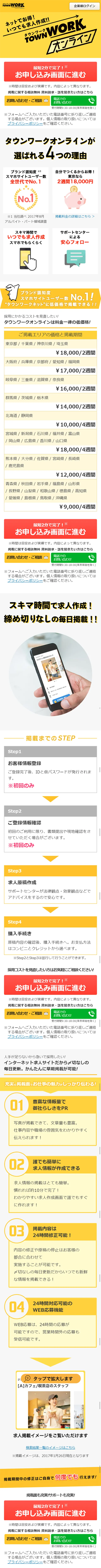 Townwork Online LP design (Recruitment and Hiring / yellow / Lively type) Mobile version