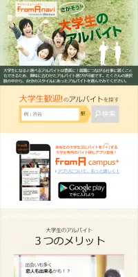 大学生アルバイトのLPデザイン（求人・採用関連／ベージュ系／信頼・安心系）スマホ版