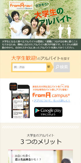 University Student Part-time Job LP design (Recruitment and Hiring / Beige tones / Trust and Safety) Mobile version