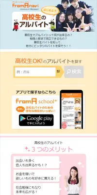高校生アルバイトのLPデザイン（求人・採用関連／イエロー系／にぎやか系）スマホ版