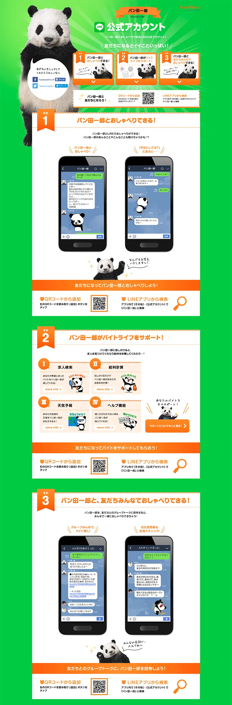 Panda Ichiro's LINE Official Account LP design (Internet service / Orange tones / Cute style) PC version