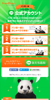 Panda Ichiro's LINE Official Account