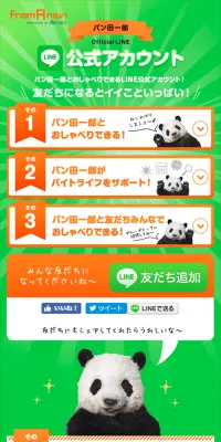 パン田一郎のLINE公式アカウントのLPデザイン（インターネットサービス／オレンジ系／かわいい系）スマホ版