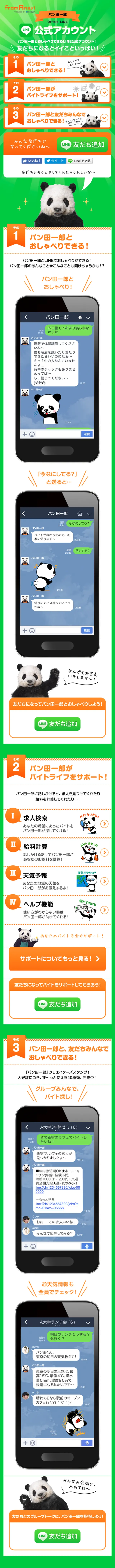 Panda Ichiro's LINE Official Account LP design (Internet service / Orange tones / Cute style) Mobile version