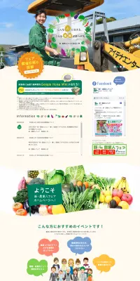 新農業人フェアのLPデザイン（サービス・保険・金融／ベージュ系／にぎやか系）PC版