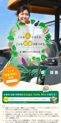 新農業人フェアのLPデザイン（サービス・保険・金融／ベージュ系／にぎやか系）スマホ版