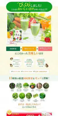 美菜のLPデザイン（健康・美容食品・サプリ／ベージュ系／信頼・安心系）PC版