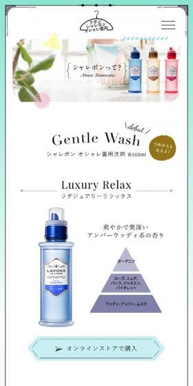 シャレボンって？のLPデザイン（美容・スキンケア・香水／ブルー系／かわいい系）スマホ版