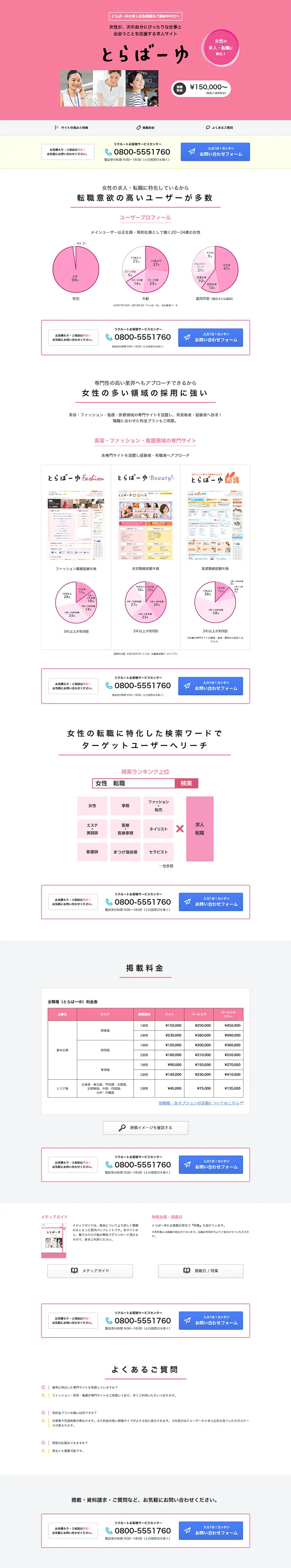 Torabayu LP design (Recruitment and Hiring / Pink shades / Simple) PC version