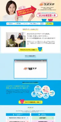 地域若者サポートステーションのLPデザイン（インターネットサービス／イエロー系／キレイ系）PC版