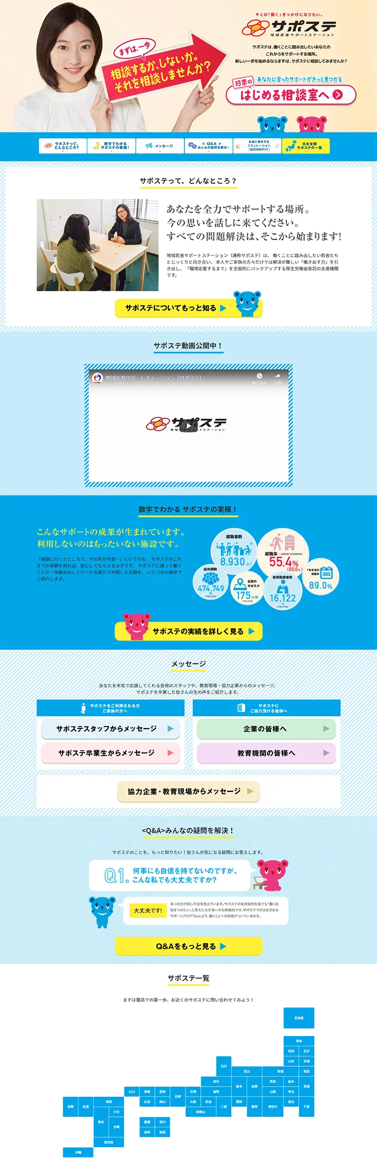 地域若者サポートステーションのLPデザイン（インターネットサービス／イエロー系／キレイ系）PC版