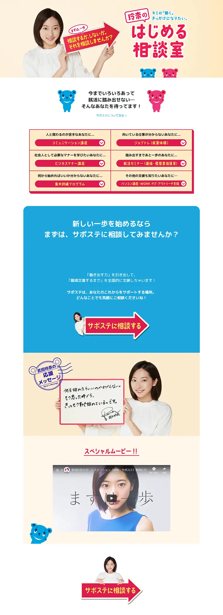 玲奈のはじめる相談室のLPデザイン（インターネットサービス／ピンク系／にぎやか系）PC版